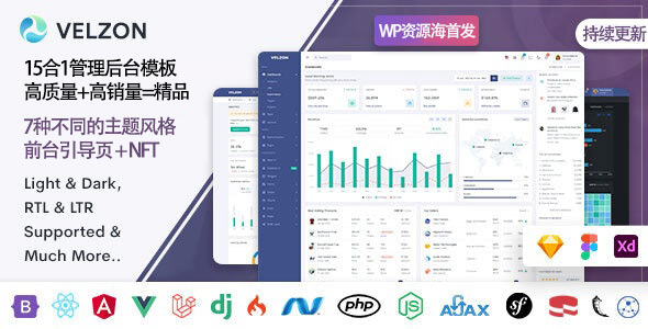 Velzon-2026年最新23合1精品管理后台模板