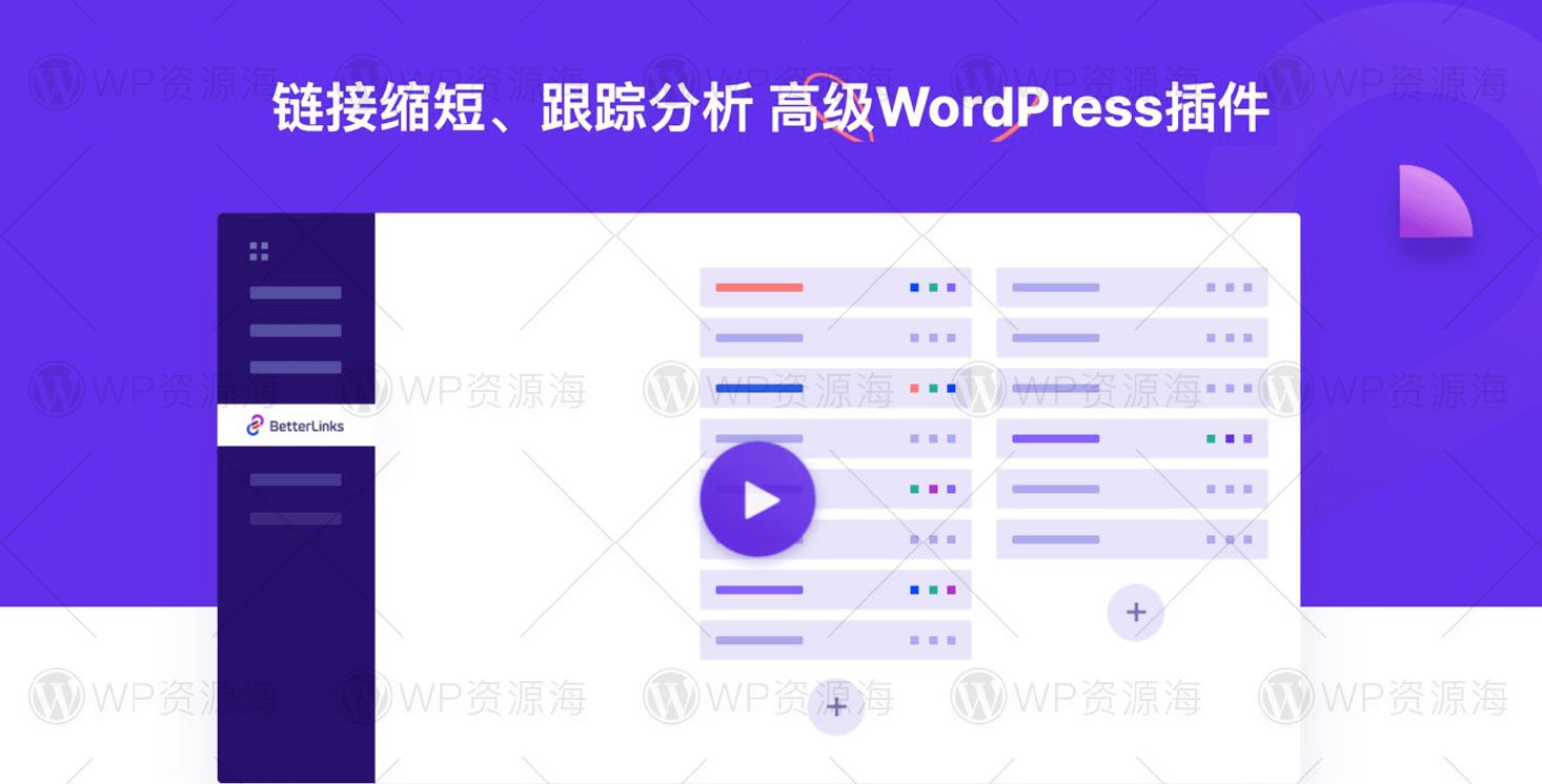 【正版】BetterLinks Pro-链接跳转/跟踪分析/缩短WordPress插件