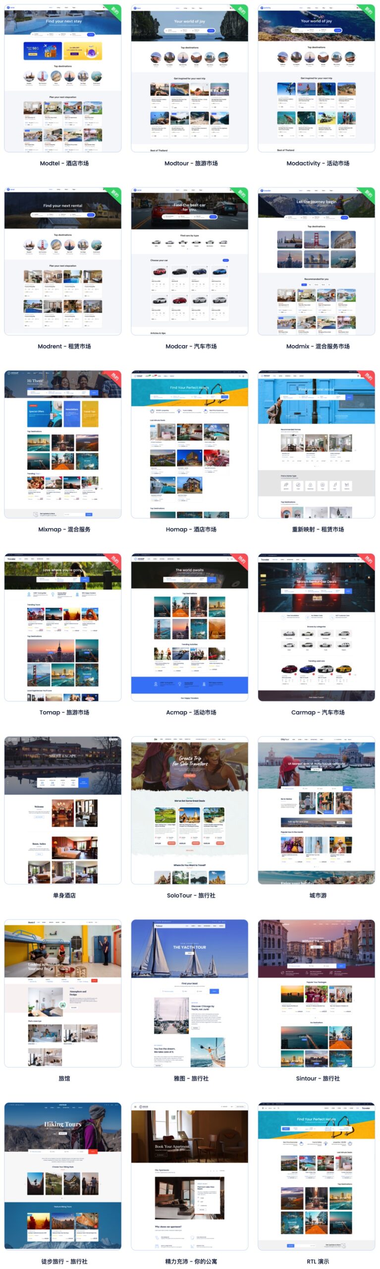 Traveler-旅游/旅行社/民宿酒店预订WordPress主题插图1-WP资源海 Traveler-旅游/旅行社/民宿酒店预订WordPress主题插图1-WP资源海