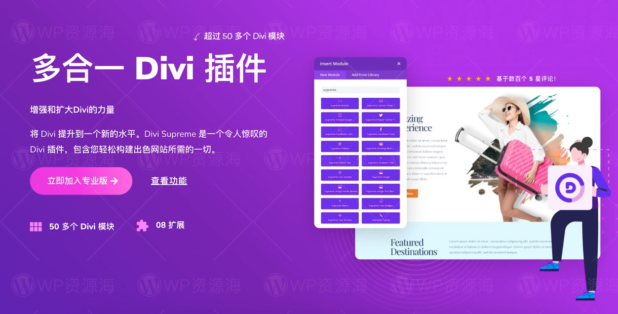 Divi Supreme Pro-Divi主题增强与优化插件