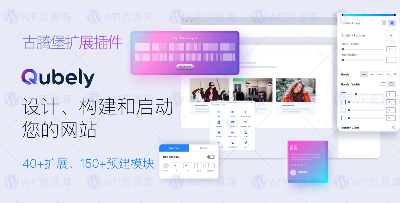 Qubely Pro – 古腾堡编辑器终极扩展WordPress插件[更至v1.4.3]