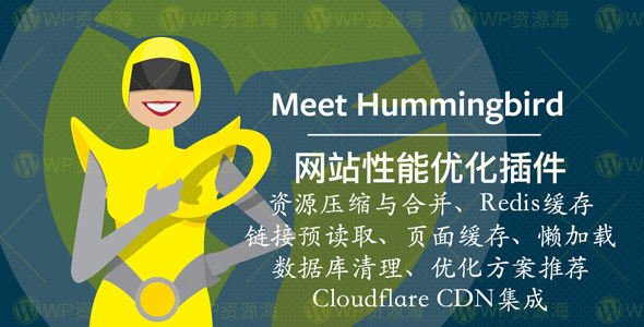 Hummingbird Pro-蜂鸟网站性能优化加速WordPress插件