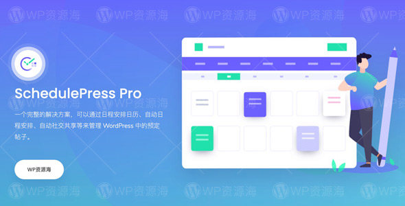 SchedulePress Pro-文章定时发布/自动社交分享WordPress插件
