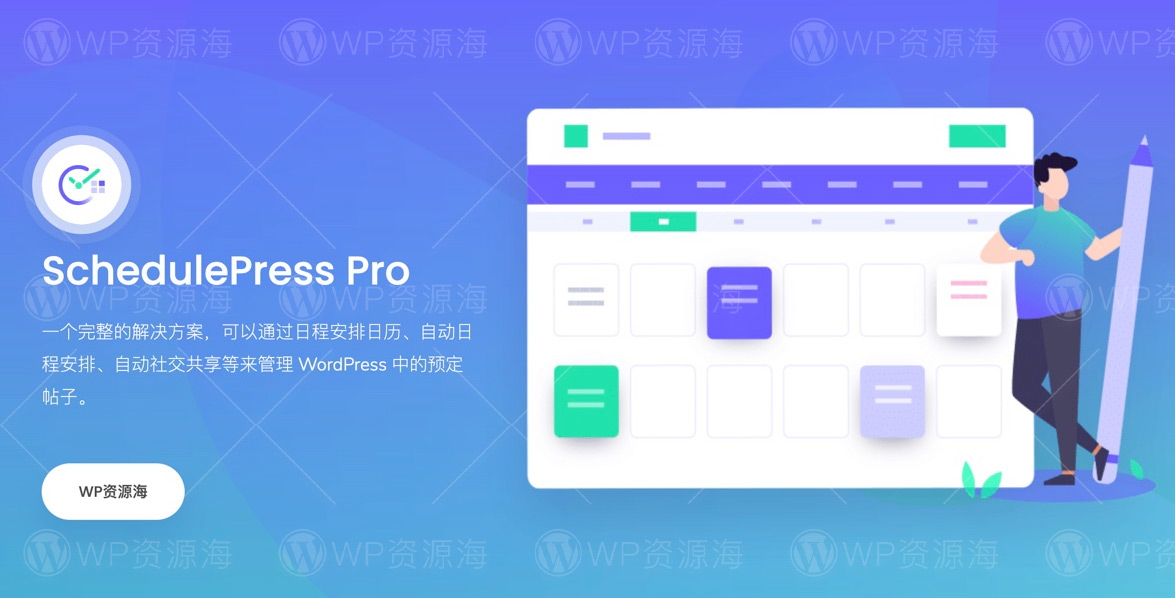 SchedulePress Pro-文章定时发布/自动社交分享WordPress插件插图-WP资源海 SchedulePress Pro-文章定时发布/自动社交分享WordPress插件插图-WP资源海