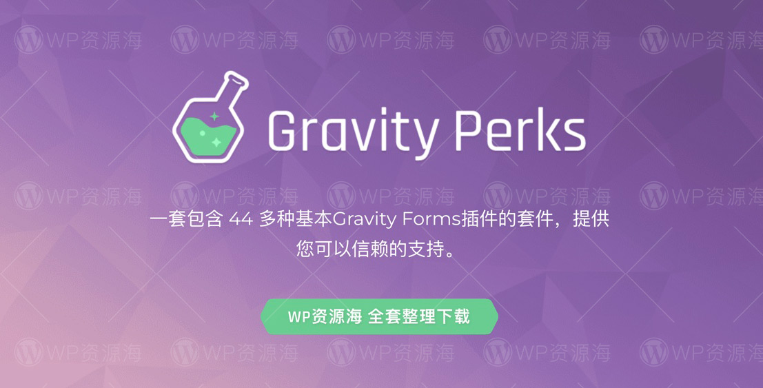 Gravity Perks-高级表单功能Gravity Forms专用扩展插件