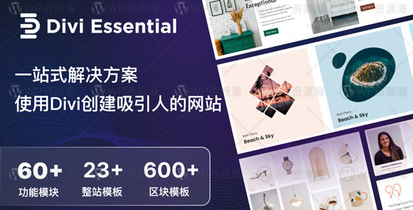 Divi Essential 高级模块扩展 WordPress 插件