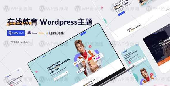 Educal-在线课程/教育培训机构WordPress主题