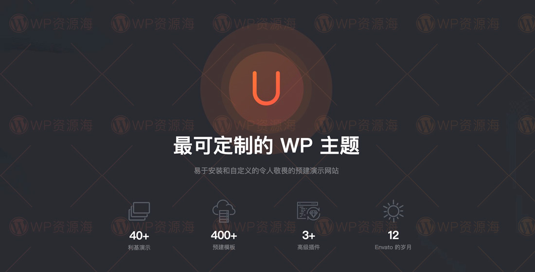 uDesign-5万+销量响应式WordPress主题插图-WP资源海 uDesign-5万+销量响应式WordPress主题插图-WP资源海