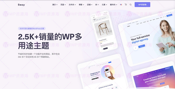 Sway-精品多用途企业网站模板WordPress主题