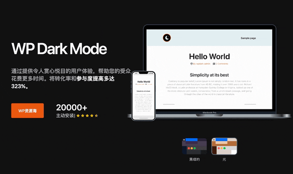 【正版】WP Dark Mode Pro-深浅明暗模式切换WordPress插件