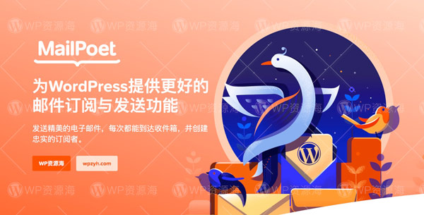 MailPoet Premium-邮件订阅与通知WordPress插件