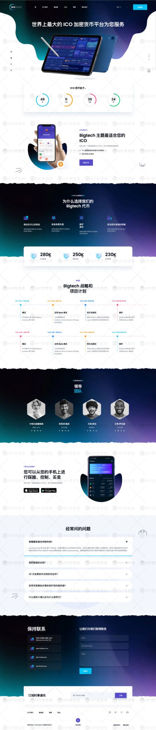 【首发】Bigtech – ICO数字数字资产WordPress精品主题插图2-WP资源海 【首发】Bigtech – ICO数字数字资产WordPress精品主题插图2-WP资源海