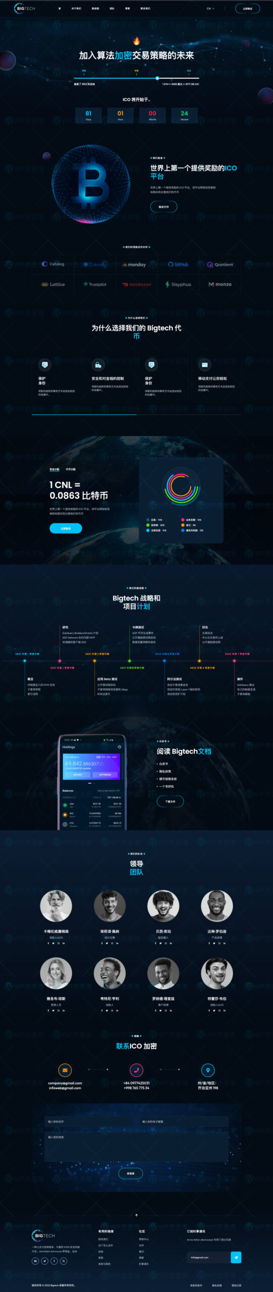 【首发】Bigtech – ICO数字数字资产WordPress精品主题插图1-WP资源海 【首发】Bigtech – ICO数字数字资产WordPress精品主题插图1-WP资源海