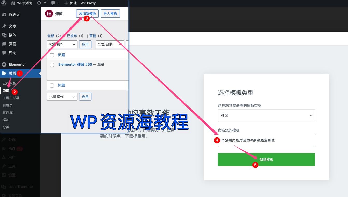 【Elementor教程1】设置全站悬浮小工具/侧边导航菜单/弹窗插图1-WP资源海 【Elementor教程1】设置全站悬浮小工具/侧边导航菜单/弹窗插图1-WP资源海