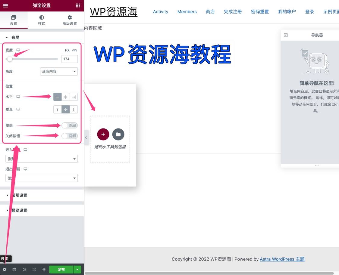 【Elementor教程1】设置全站悬浮小工具/侧边导航菜单/弹窗插图2-WP资源海 【Elementor教程1】设置全站悬浮小工具/侧边导航菜单/弹窗插图2-WP资源海