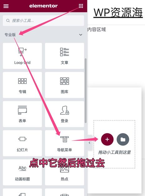 【Elementor教程1】设置全站悬浮小工具/侧边导航菜单/弹窗插图3-WP资源海 【Elementor教程1】设置全站悬浮小工具/侧边导航菜单/弹窗插图3-WP资源海