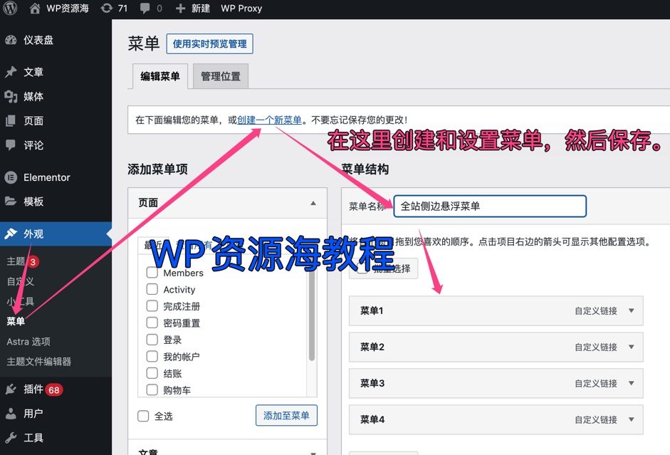 【Elementor教程1】设置全站悬浮小工具/侧边导航菜单/弹窗插图4-WP资源海 【Elementor教程1】设置全站悬浮小工具/侧边导航菜单/弹窗插图4-WP资源海