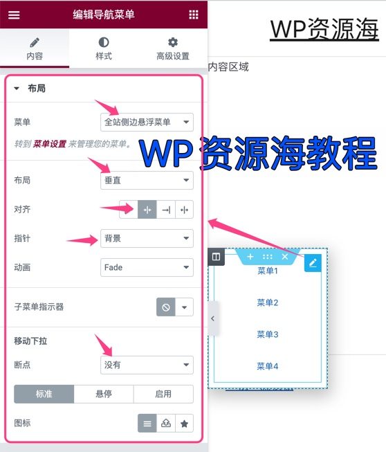【Elementor教程1】设置全站悬浮小工具/侧边导航菜单/弹窗插图5-WP资源海 【Elementor教程1】设置全站悬浮小工具/侧边导航菜单/弹窗插图5-WP资源海