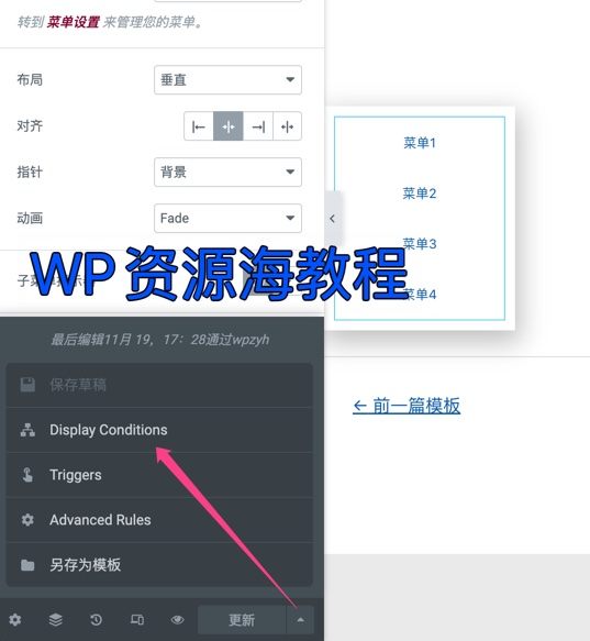 【Elementor教程1】设置全站悬浮小工具/侧边导航菜单/弹窗插图7-WP资源海 【Elementor教程1】设置全站悬浮小工具/侧边导航菜单/弹窗插图7-WP资源海