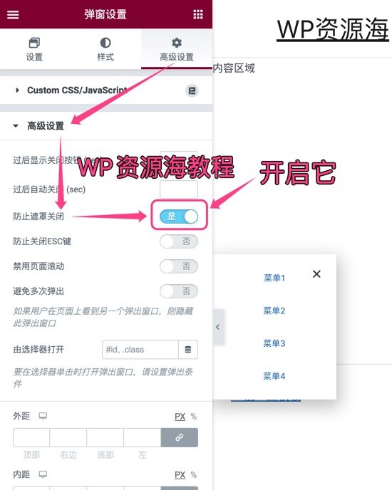 【Elementor教程1】设置全站悬浮小工具/侧边导航菜单/弹窗插图6-WP资源海 【Elementor教程1】设置全站悬浮小工具/侧边导航菜单/弹窗插图6-WP资源海