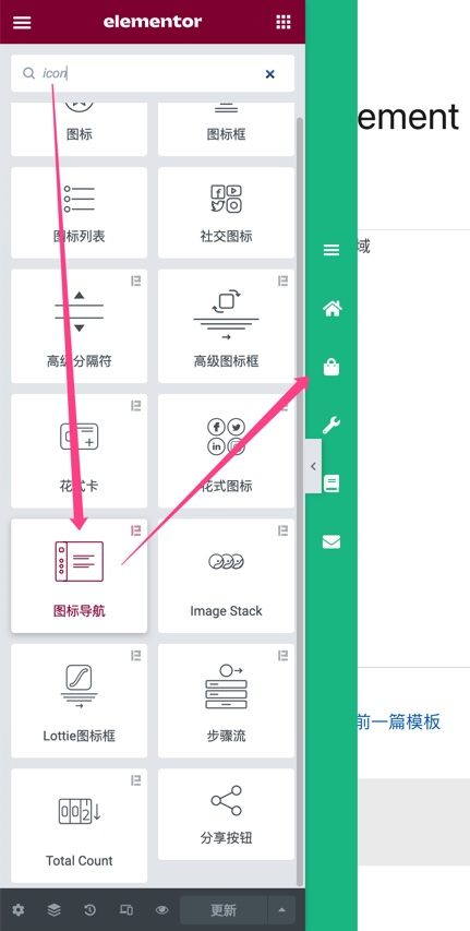 【Elementor教程2】全站侧边悬浮导航菜单进阶版-美化方案插图3-WP资源海 【Elementor教程2】全站侧边悬浮导航菜单进阶版-美化方案插图3-WP资源海