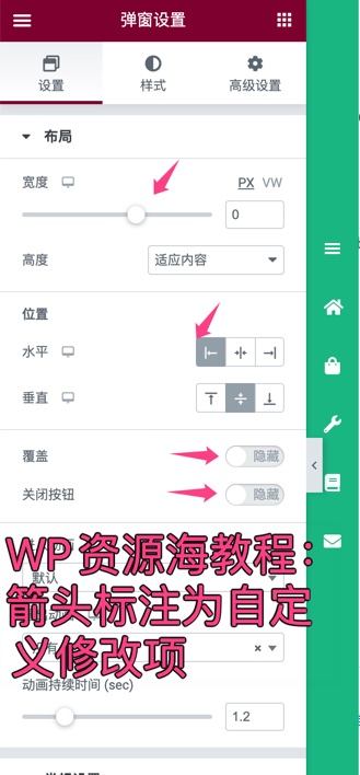 【Elementor教程2】全站侧边悬浮导航菜单进阶版-美化方案插图4-WP资源海