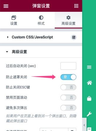 【Elementor教程2】全站侧边悬浮导航菜单进阶版-美化方案插图5-WP资源海