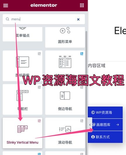 【Elementor教程2】全站侧边悬浮导航菜单进阶版-美化方案插图8-WP资源海 【Elementor教程2】全站侧边悬浮导航菜单进阶版-美化方案插图8-WP资源海
