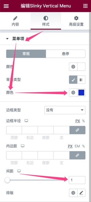 【Elementor教程2】全站侧边悬浮导航菜单进阶版-美化方案插图11-WP资源海