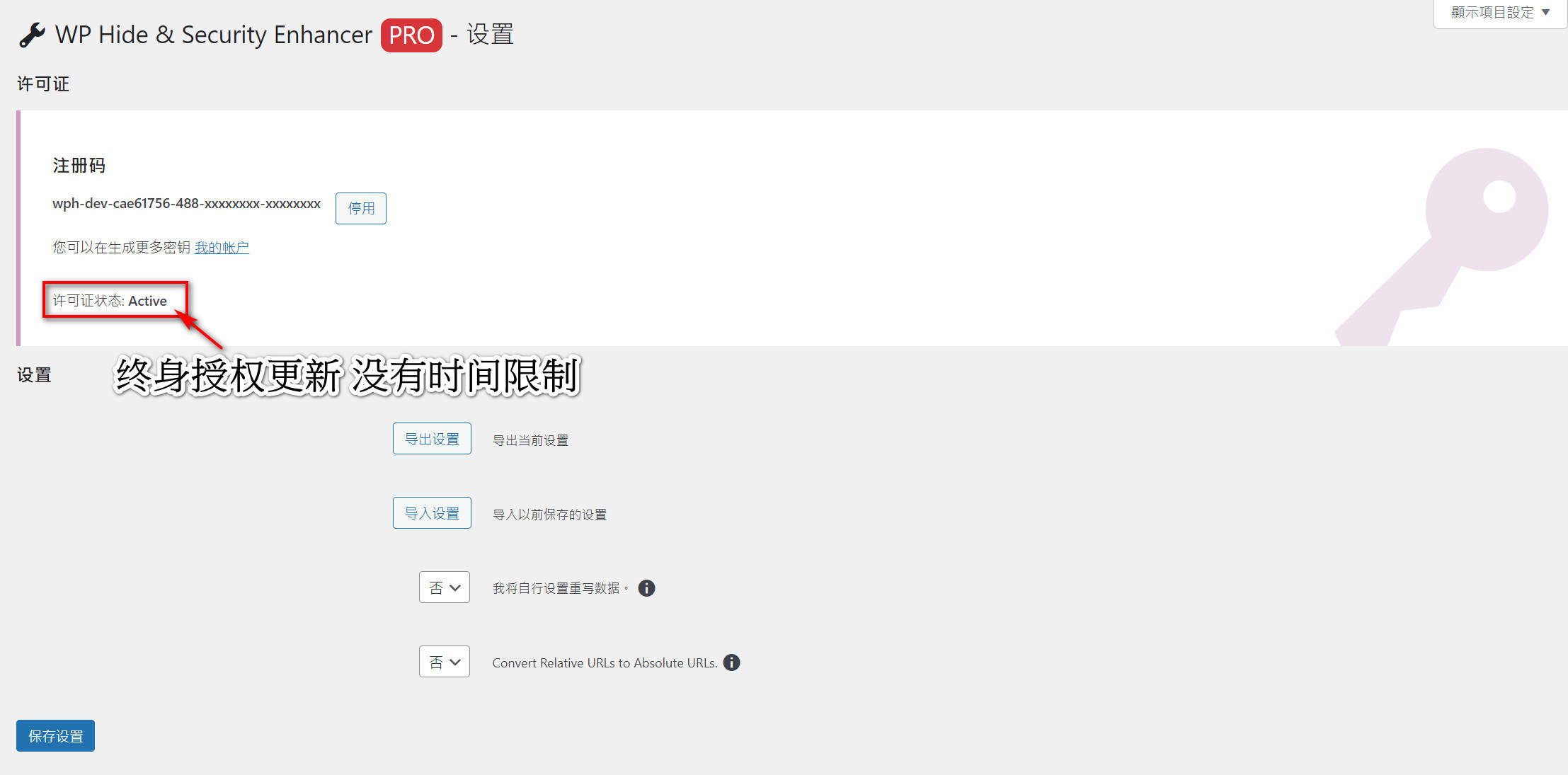WP Hide & Security Enhancer Pro-安全插件 終身授權 正版key插图-WP资源海 20221125155802941