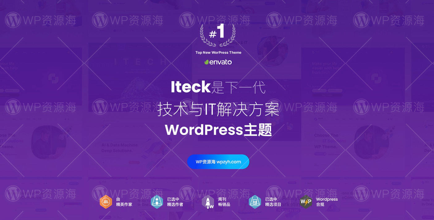 Iteck-软件开发科技公司网站WordPress主题插图1-WP资源海 Iteck-软件开发科技公司网站WordPress主题插图1-WP资源海