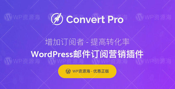 【正版】Convert Pro-邮件订阅/联系表单/营销WordPress插件