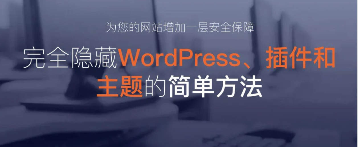 WP Hide & Security Enhancer Pro-安全插件 終身授權 正版key