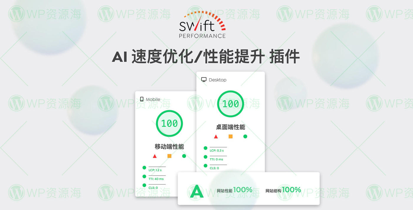 Swift Performance-网站缓存性能优化WordPress插件插图-WP资源海 Swift Performance-网站缓存性能优化WordPress插件插图-WP资源海