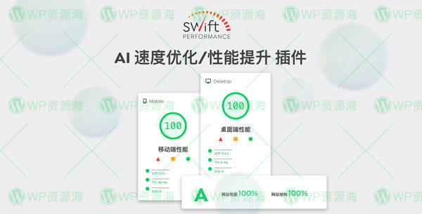 Swift Performance-网站缓存性能优化WordPress插件