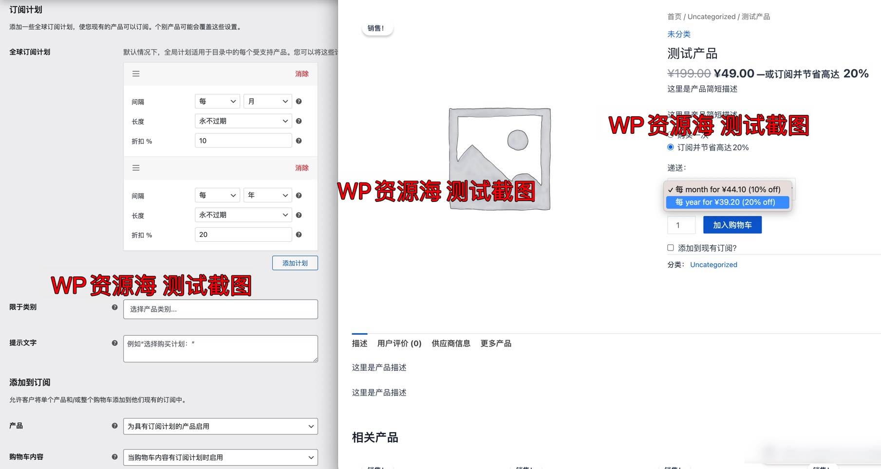 All Products for WooCommerce Subscriptions产品订阅/定期付费/优惠折扣插件插图-WP资源海 All Products for WooCommerce Subscriptions产品订阅/定期付费/优惠折扣插件插图-WP资源海