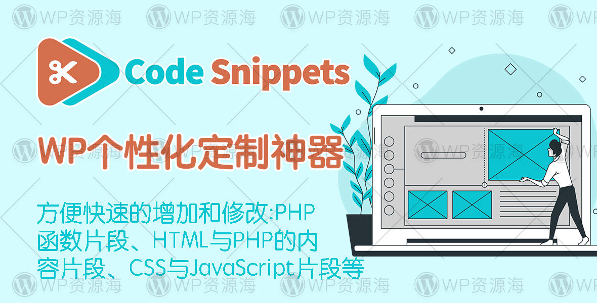 Code Snippets Pro-代码片段/内容/css/js管理WordPress插件