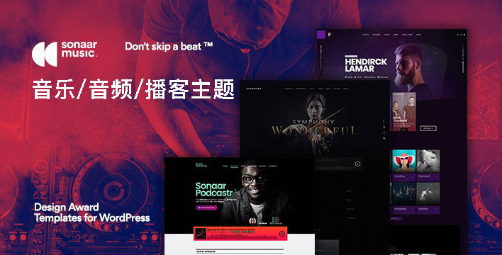 Sonaar-音乐音频电台播客网站模板WordPress主题[更至v4.27]