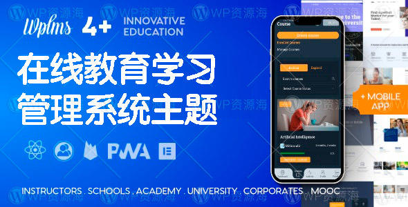 WPLMS-在线课程学习网络教育WordPress主题