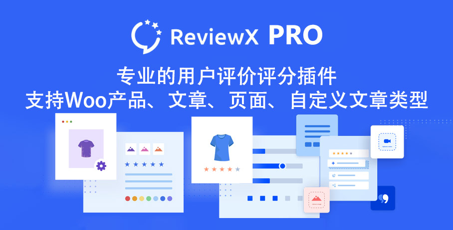 【正版】ReviewX Pro-用户评分/商品评价WordPress插件
