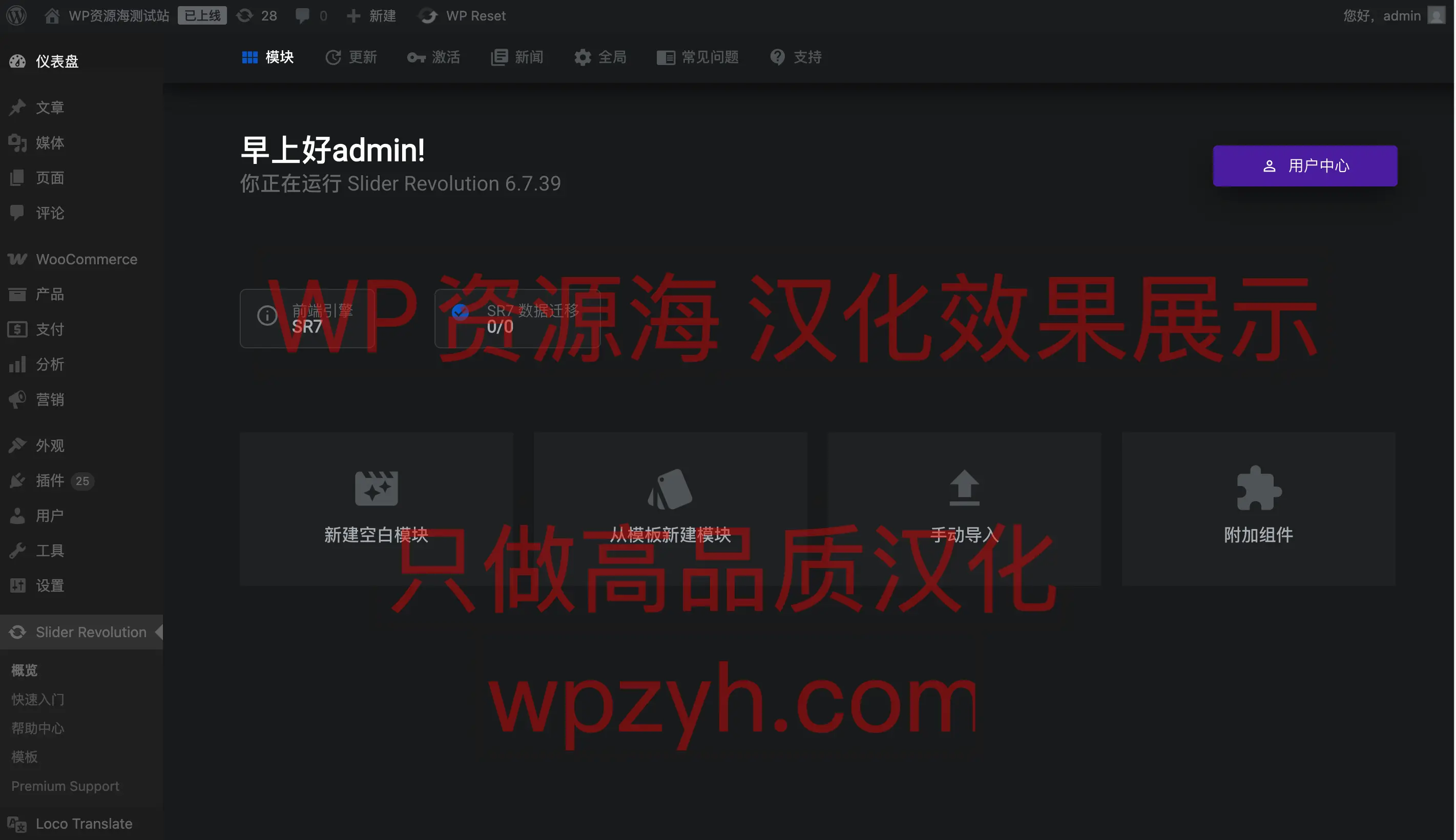 Slider Revolution-销量第一网站轮播图幻灯WordPress插件插图1-WP资源海 Slider Revolution-销量第一网站轮播图幻灯WordPress插件插图1-WP资源海