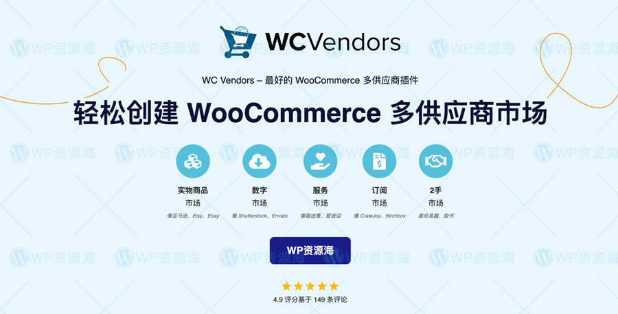 WC Vendors Pro-多卖家多供应商Woo商城插件