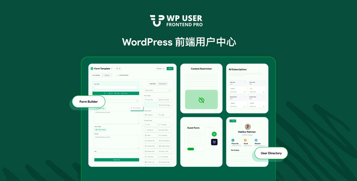 WP User Frontend Pro 前端用户中心投稿管理 WordPress 插件