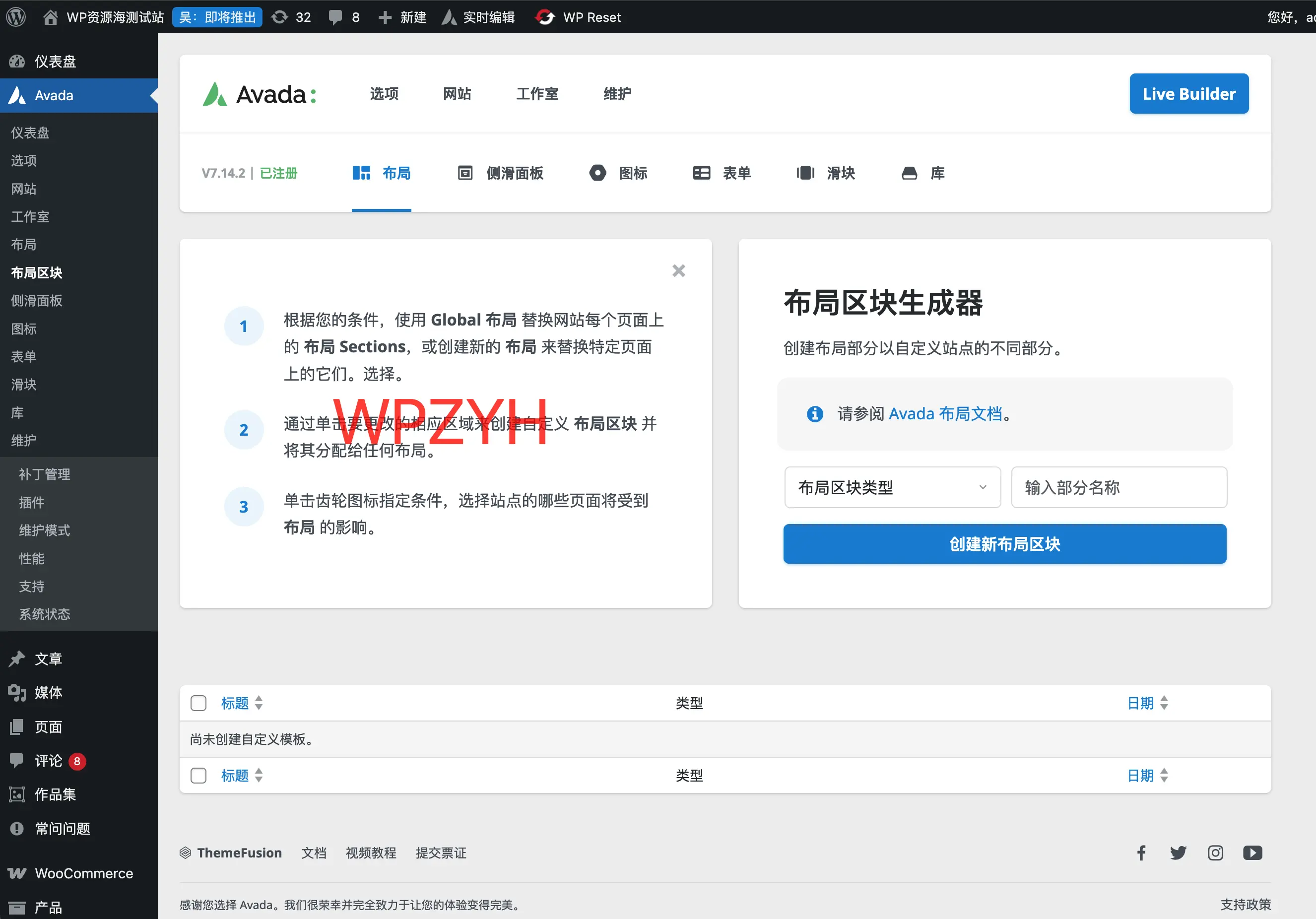 【首发】Avada-国外销量第一主题/汉化解锁版插图1-WP资源海 【首发】Avada-国外销量第一主题/汉化解锁版插图1-WP资源海