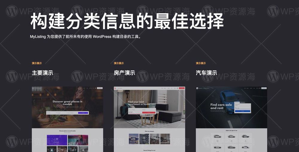MyListing-分类信息综合收录导航WordPress主题