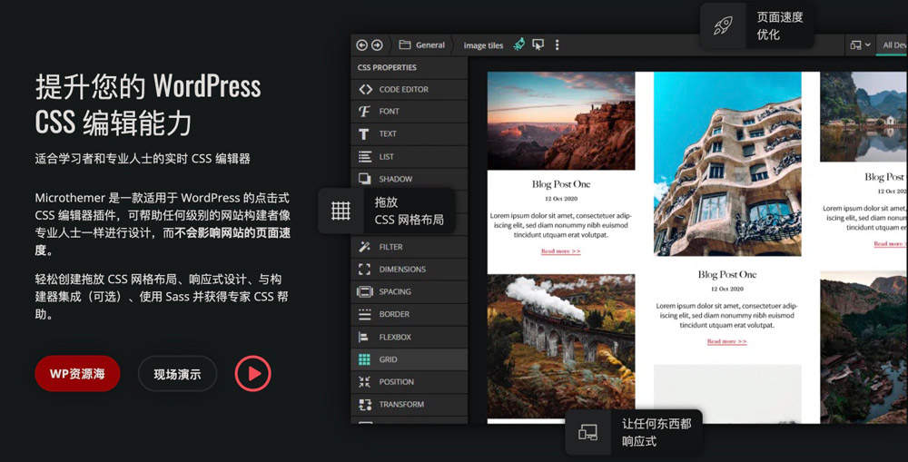 MicroThemer-网页CSS样式可视化编辑器WordPress插件