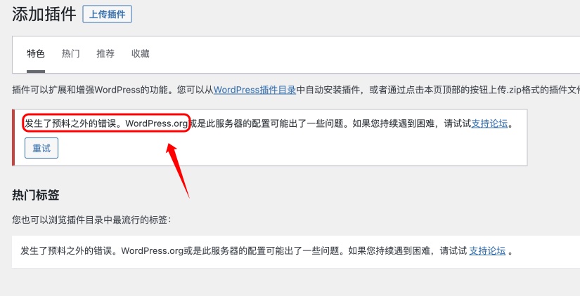 wordpress.org 10月13日 宕机几分钟 现已恢复插图1-WP资源海 wordpress.org 10月13日 宕机几分钟 现已恢复插图1-WP资源海