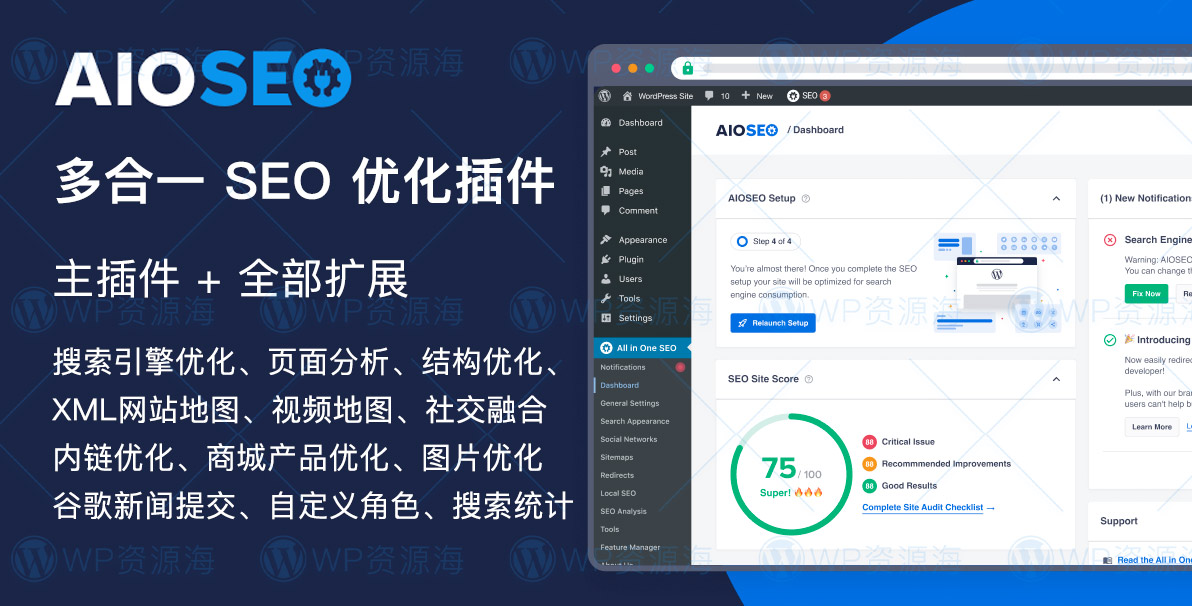 All In One Seo Pack Pro-强大且好用的SEO优化插件