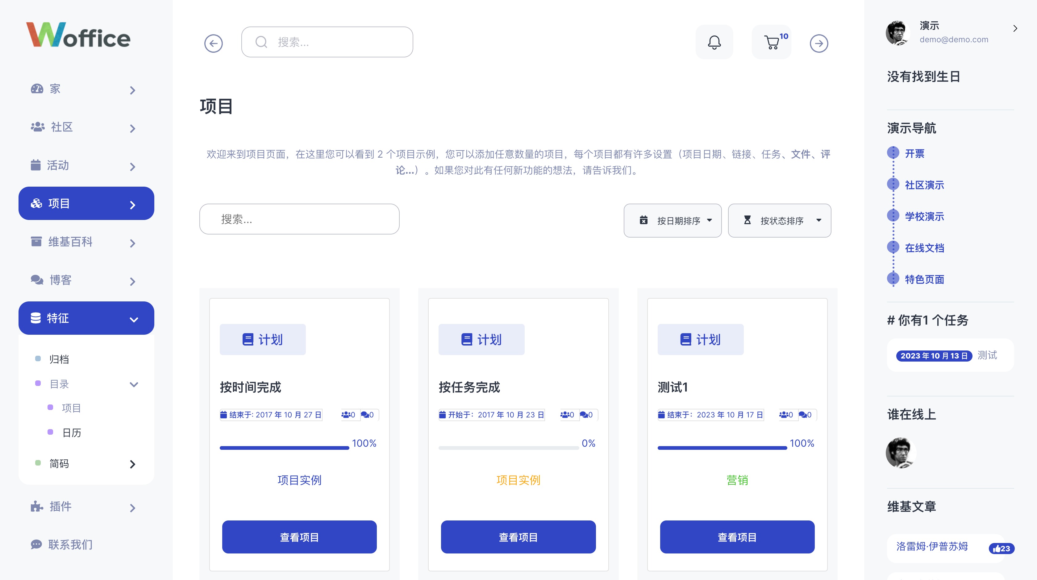Woffice-社区/办公/项目管理多用途网站主题插图4-WP资源海 Woffice-社区/办公/项目管理多用途网站主题插图4-WP资源海