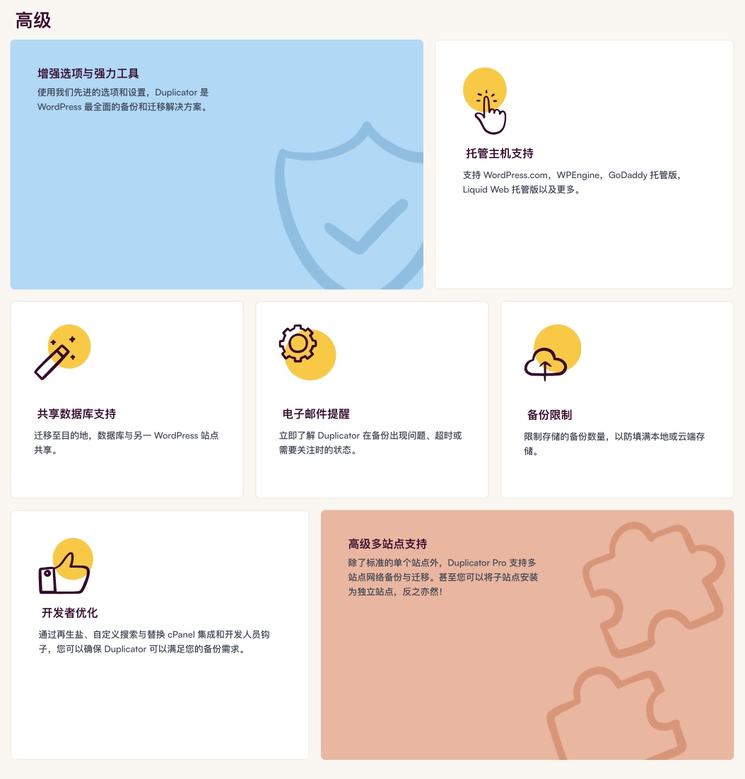 Duplicator Pro-网站搬家数据备份迁移WordPress插件插图6-WP资源海